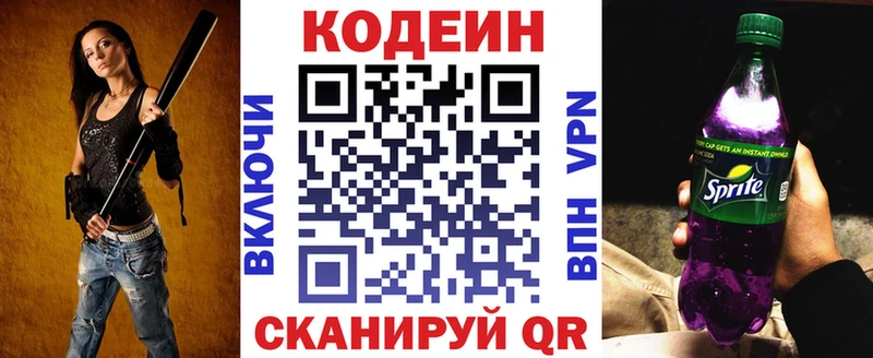 Кодеин Purple Drank  Нефтекамск 